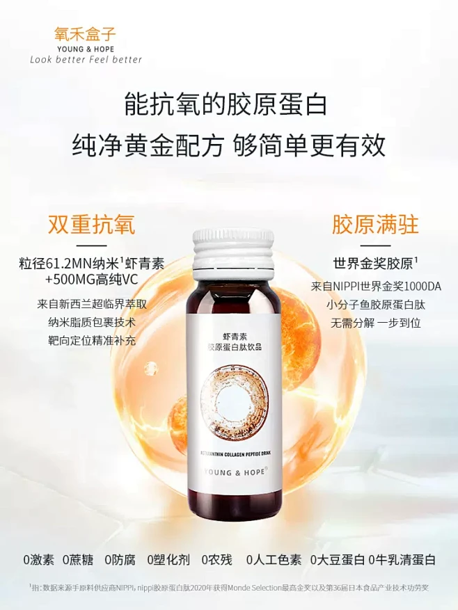 【季度装】氧禾盒子虾青素蛋白肽饮品精华套...