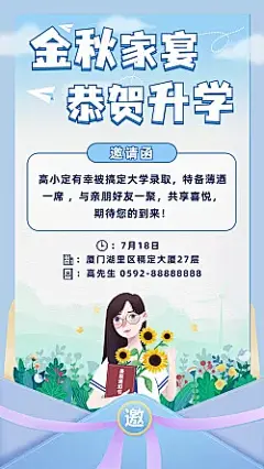 录取通知宣传推广卡通竖版海报