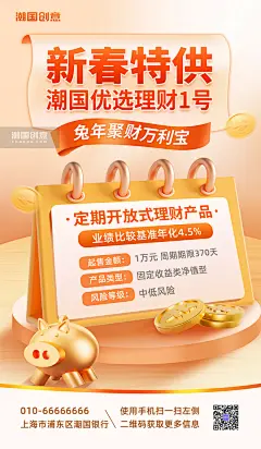 春节新春银行定期大额存单金融理财产品营销海报图片_潮国创意