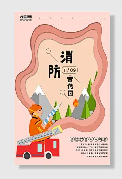 消防安全宣传日
