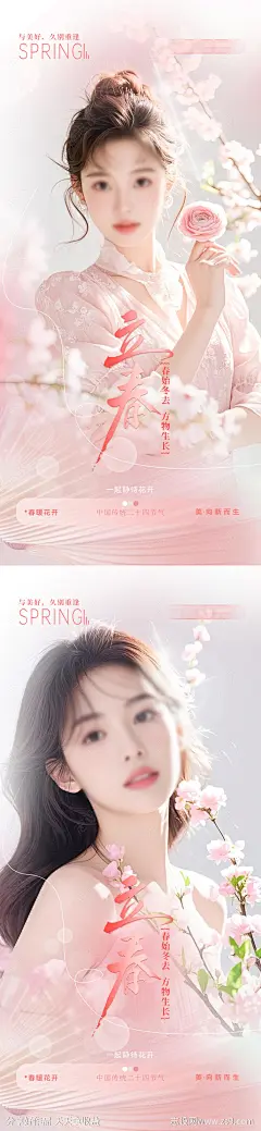 医美立春海报-源文件-志设网-zs9.com