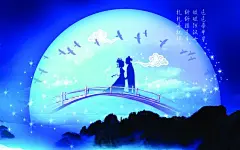 七夕牛郎织女鹊桥相会图片壁纸
