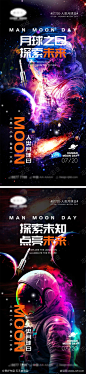 人类月球日海报-源文件库-ywjfx.cn