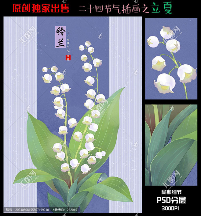节气插画立夏二十四节气节气海报铃兰铃兰花...