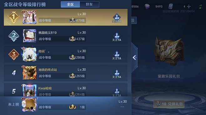 王者荣耀界面