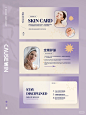 皮肤管理轮播图设计|美业设计