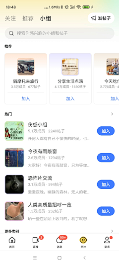 设计界-小杨哥采集到APP(直播/小视频/社交类等页面)