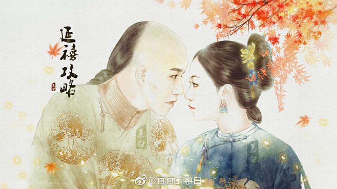 〔 延禧攻略 〕作者' 画画的慕白