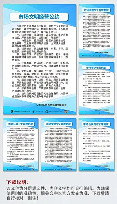 蓝色市场监督管理局制度牌海报