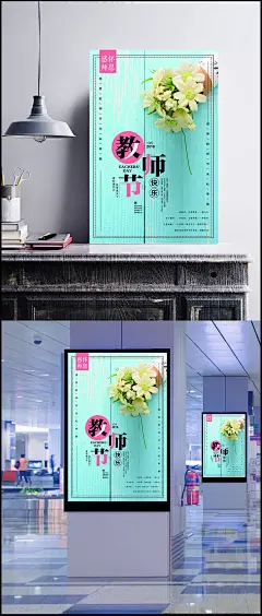 教师节快乐海报|教师节快乐,感恩教师节,教师节,感谢师恩,老师节日快乐,9月10日,教师节海报,活动海报,促销海报,节日素材,海报设计,PSD分层素材