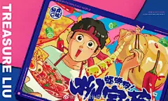 郭九二柳州螺蛳粉漫画... - @原乡人设计指南的微博 - 微博