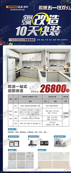 欧派橱柜五一 【酷图网】欧派橱柜五一,欧派橱柜logo,欧派橱柜展架,欧派橱柜海报,欧派橱柜宣传,欧派橱柜,单页