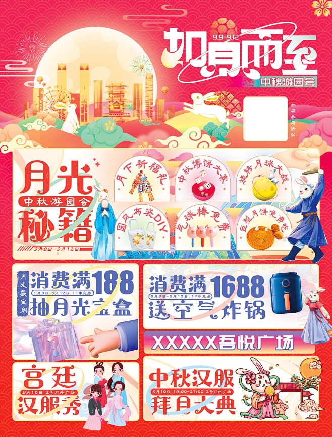 中秋电梯广告