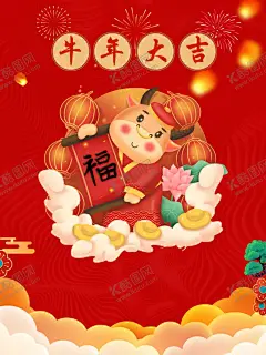中国风牛年大吉宣传海报 【酷图网】牛年,2021,2021牛年,2021年,辛丑年,牛,春节,新年素材,春节素材,艺术剪纸,剪纸福,鱼,鲤鱼,卡通牛,牛年大吉,年画,吉祥牛年,牛年广告,牛年背景,牛年素材,牛年晚会,牛年年会,过牛年,牛年挂历,牛年贺卡,牛年展板,牛年封面,牛年台历,喜迎牛年,牛年书法,牛年吉祥,2021牛年海报
