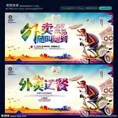 ：外卖 送餐 送外卖 美团外卖 百度外卖 饿了么 手机外卖 微信外卖 外卖海报 送外卖海报 外卖展板 外卖单页 外卖展架 外卖易拉宝 送外卖服务 外卖免费送 城市背景 送快餐 送餐服务 传统美食 特色小吃 美食系列 设计 广告设计 广告设计 300DPI PSD