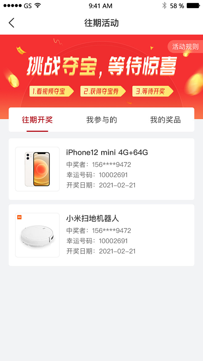 夺宝 h5 活动