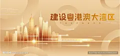 大湾区 粤港澳大湾区 大湾区展板 大湾区峰会 大湾区海报 大湾区背景 大湾区论坛 峰会论坛 科技展板 港珠澳展板 港珠澳海报 湾区经济 粤港澳海报 粤港澳论坛 湾区经济论坛 会议背景 展会背景 论坛会议背景 
