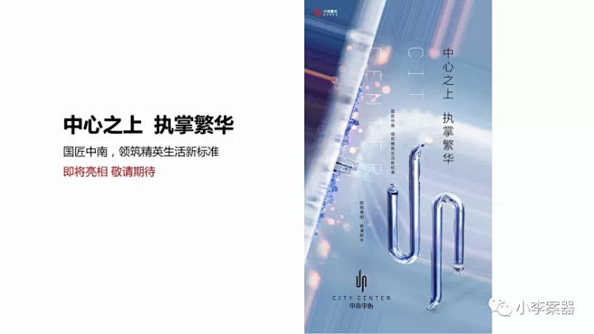 201710提报 中南中心：中心之上·全...