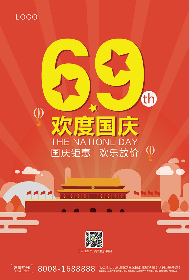 69周年欢度国庆海报2-01