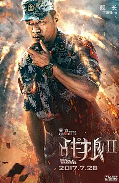 《战狼2》曝八主演角色海报 非洲起战火 吴京等“八大金刚”真·身陷火海 – Mtime时光网