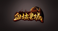 猪肉桃918采集到logo