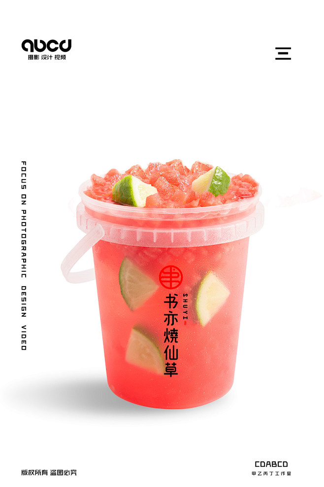 #甲乙丙丁#书亦烧仙草#暴打系列摄影设计