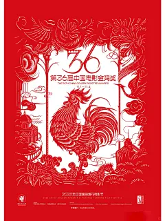 第36届中国电影金鸡奖主视觉海报|剪纸海报 - 小红书