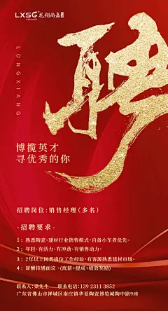龙翔招聘