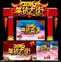 年货大街 春节门头 年货 办年货 抢年货 商场年货 春节年货大街 年货大街吊牌 年货大街牌楼 年货大街海报 年货大街吊旗 年货大街DM 年货挂旗 年货大门 年货吊旗 年货海报 年货DM 年货牌楼 年货彩门 年货一条街 年货促销 超市年货大街 商场年货大街 猴年年货大街 2016年货大街 猴年货大街 设计 广告设计 广告设计 300DPI PSD