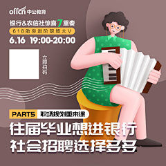风暴酿酒兔采集到中公【海报/单页】