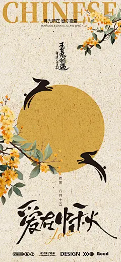 29款中式古风中秋节海报模板