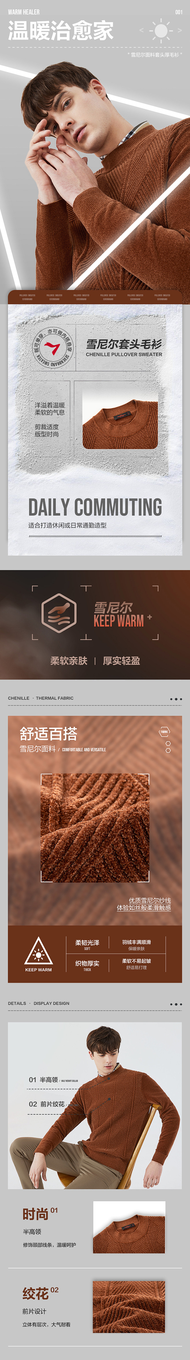 柒牌简约系列雪尼尔套头毛衫