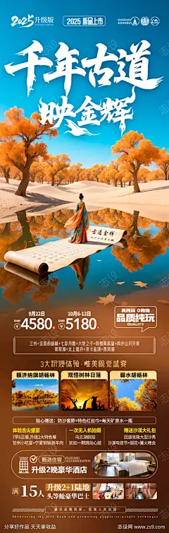 胡杨林青甘新疆秋季旅游海报西北秋天_源文件下载_PSD格式_900X2828像素-落叶,大漠,内蒙古-作品编号:2025081816323994-志设