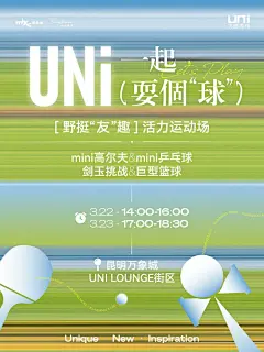 分享｜昆明万象城UNI街区春日运动创意海报_2_好喝椰好喝_来自小红书网页版