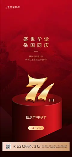 【素材能量站】海报 房地产 公历节日 十一 国庆节 中国传统节日 中秋节 红金|294950 