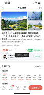同程旅行 旅行度假计划行程 产品详情