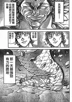 刃牙道第23话-刃牙道漫画-动漫之家漫画网