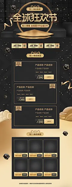 立体展示台全球狂欢双十一电商首页