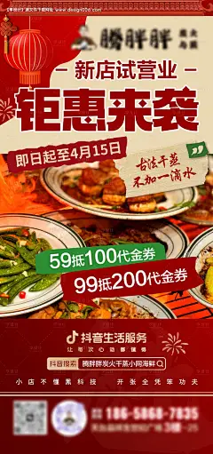 源文件下载【餐饮美食干蒸菜活动海报】编号：51830029922201342