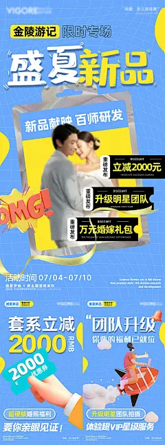 盛夏新品婚纱海报-源文件