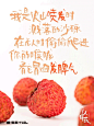 好有“内核”感的文案，给果蔬写情书 - 小红书