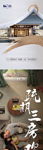 【源文件下载】 专题设计 长图 房地产 新中式 户型图 解析 创意 中式  书法字 227157