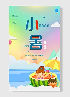 中国传统二十四气节小暑海报 西瓜 太阳伞 蓝色 简约风-图巨人