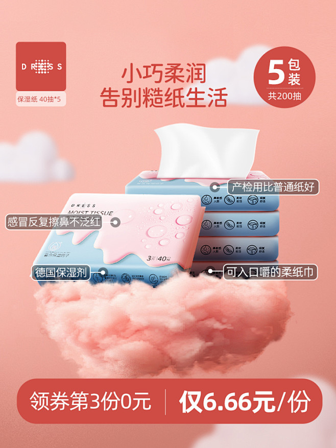 吉氏乳霜保湿纸超柔润婴幼儿专用抽纸宝宝云...