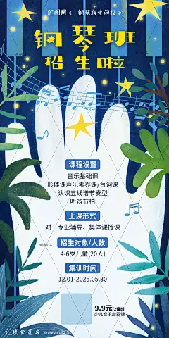 【源文件】钢琴班海报