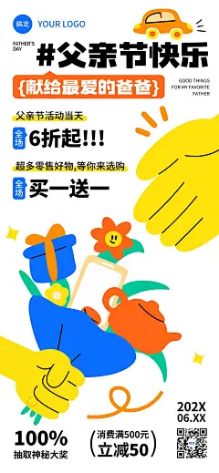 父亲节节日促销活动商品零售卡通感全屏竖版海报