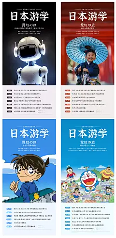 日本游学系列海报-志设网-zs9.com