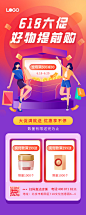 创意时尚618年中大促活动宣传长图海报