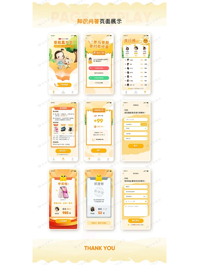 问答APP设计