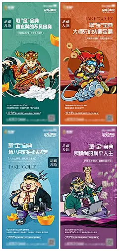 【素材能量站】海报 房地产 商业 创意 西游 商铺 插画 价值点 系列|1011536 